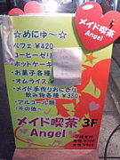 メイド喫茶Angel