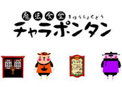 魔法食堂チャラポンタン Mixiコミュニティ