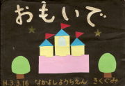 仲よし幼稚園