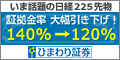 ひまわり証券