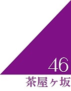 【東海】乃木坂46【名古屋】
