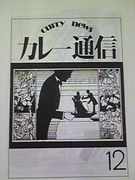 渋谷陽一とカレーを食べる会