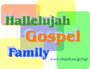 Hallelujah Gospel Family