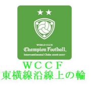 【WCCF】東横線・監督達の集い