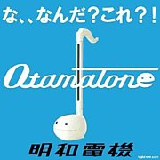 オタマトーン 〜Otamatone♪〜