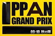 IPPANグランプリ