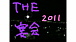 THE����� ������δ�2011