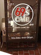 69's cafe