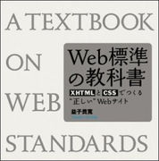 Web標準/CSS技術書関連書籍情報