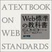 Web標準/CSS技術書関連書籍情報