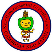 カンボジアNGO