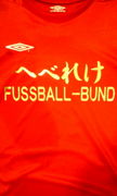 へべれけ　FUSSBALL-BUND