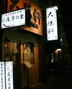 大勝軒 つけ麺　中野+高田馬場