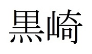ǤޤĻ