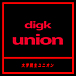 digk union（大学院生ユニオン）