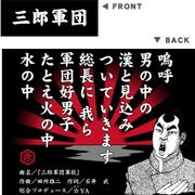 大河内三郎 河合星矢の野望 Mixiコミュニティ