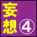 ۥå 4