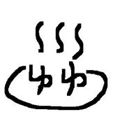 ��²���ͤ������Ծ롦��ʬ