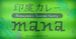 ���٥��졼manaͧ�β�