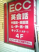 ECC山科校