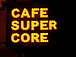 Cafe SUPERCORE