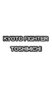 KYOTO FIGHTER TOSHIMICHI