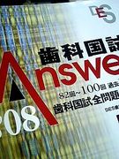 Mixi 第1回 麻布模試 歯科国試answer S Mixiコミュニティ