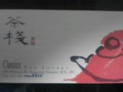 ��ܢ��tea lounge��