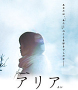 映画『アリア』（2008）