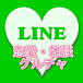LINE♡恋愛･雑談グルチャ