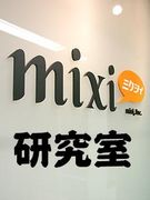 【　mixi研究室　　】