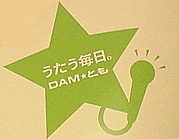 DAM★とも　☆富山版☆