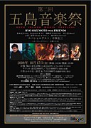 五島音楽祭