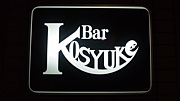 Bar Kosyuke