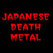 JAPANESE DEATH METAL