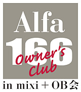 Alfa 166 Owner's Club mixi別館