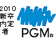 PGM 2010年度　新卒二期生コミュ