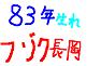 ����ǯ���ޤ����°Ĺ��