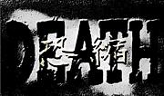 ����DEATH