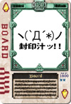 封印カード保管庫