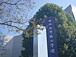 日本大学第三高等学校