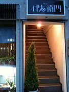 Bar 伊右衛門