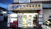 べんとうや道伯店を応援する会☆