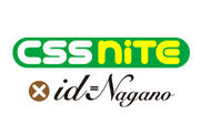 CSS Nite  id=Nagano