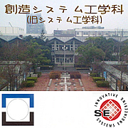日本工業大学システム工学科