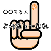 ��������ͤ��λؤȡ��ޤ�