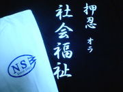 日体大社会福祉コース☆