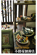 craft&vintage 小路屋雑貨店