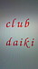 club　daiki