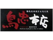 Ļ�� ��Ź ��TORICHU HONTEN��